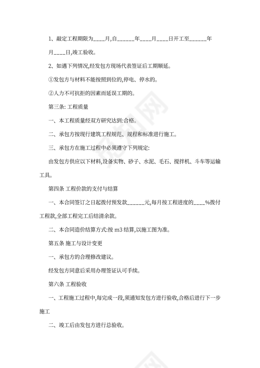 毛石护坡砌筑工程合同