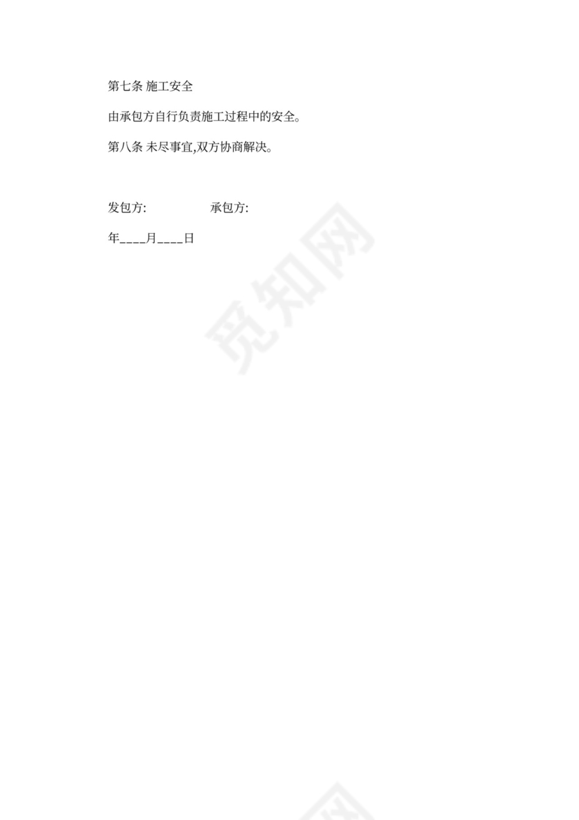 毛石护坡砌筑工程合同