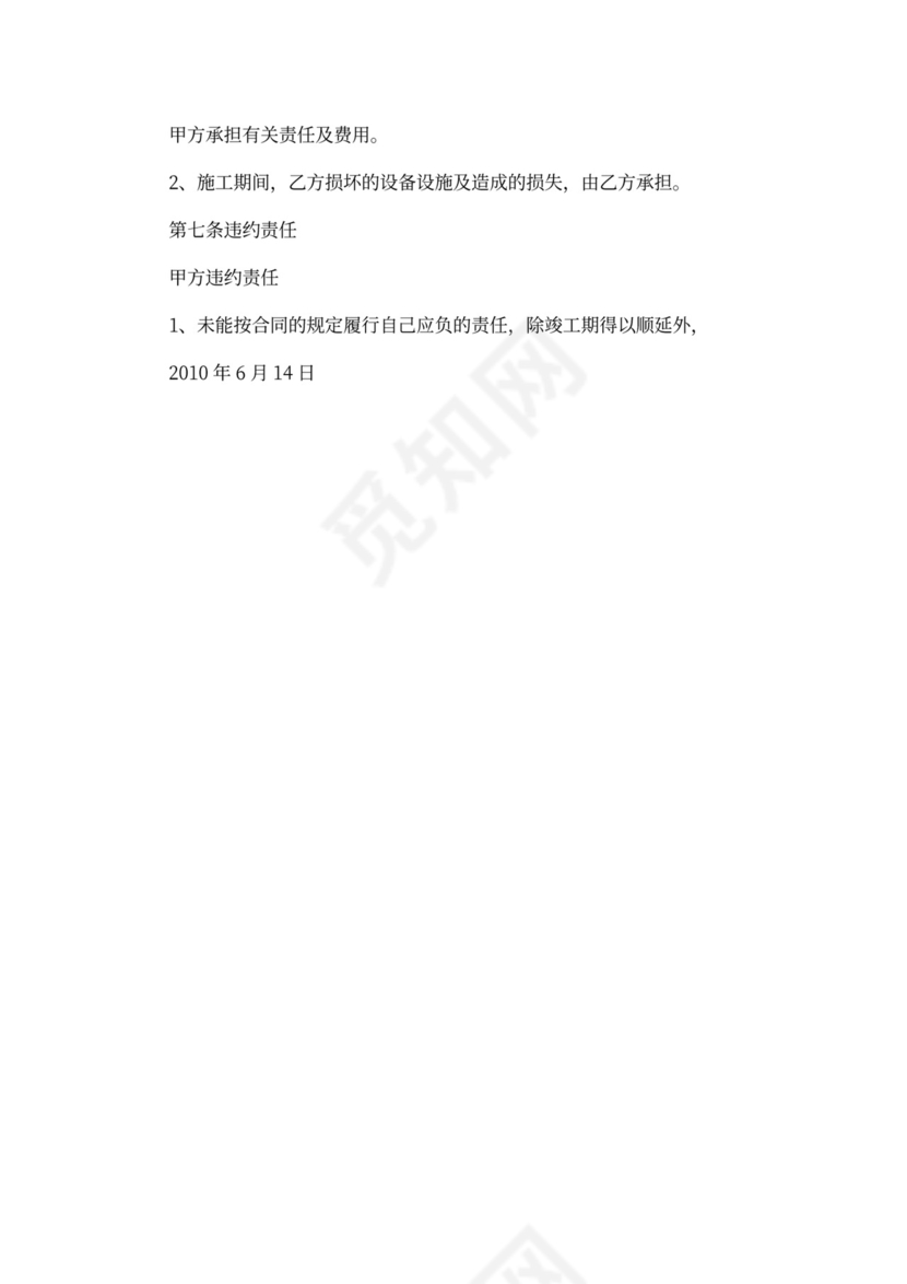 自动化工程建设合同