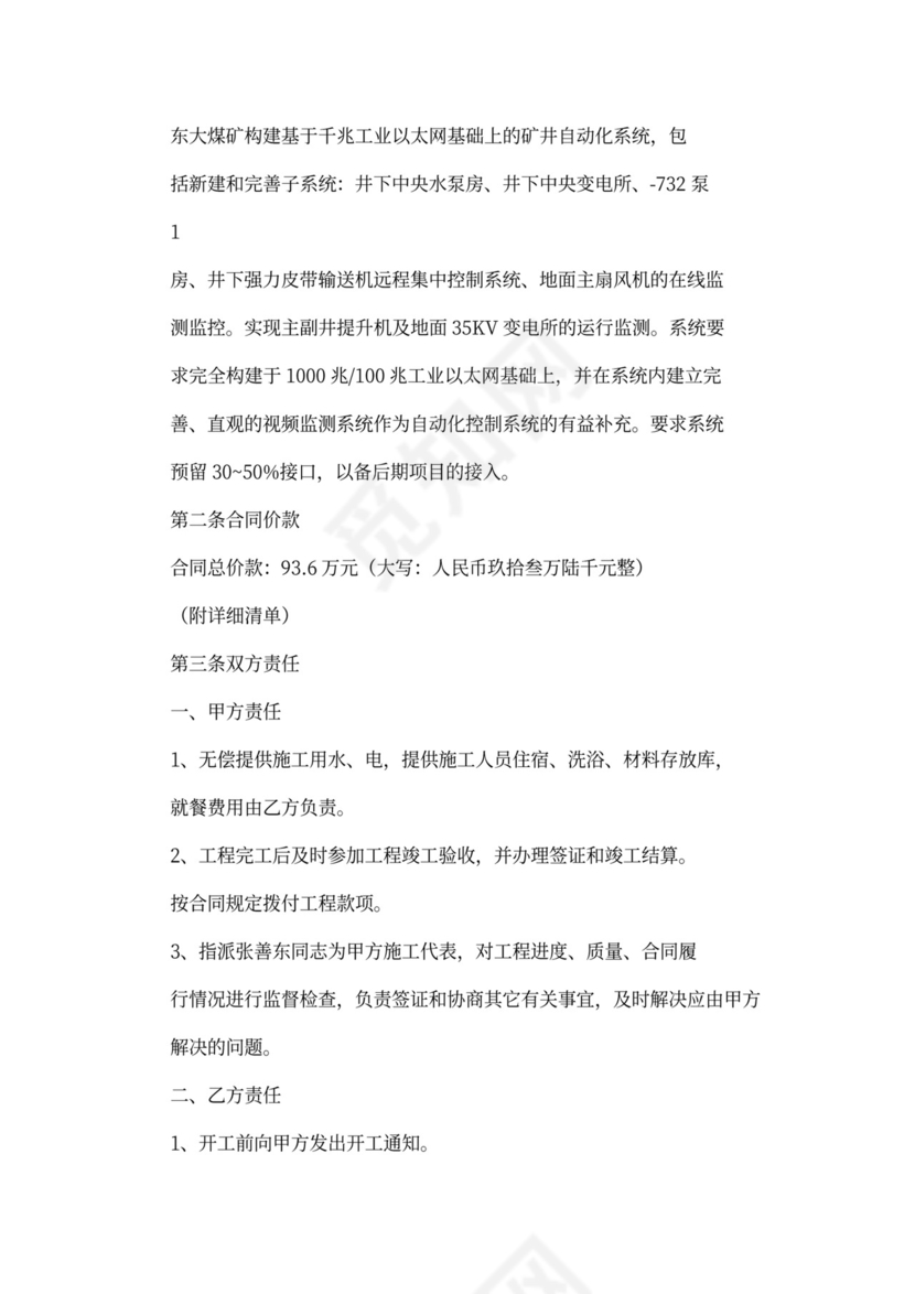 自动化工程建设合同