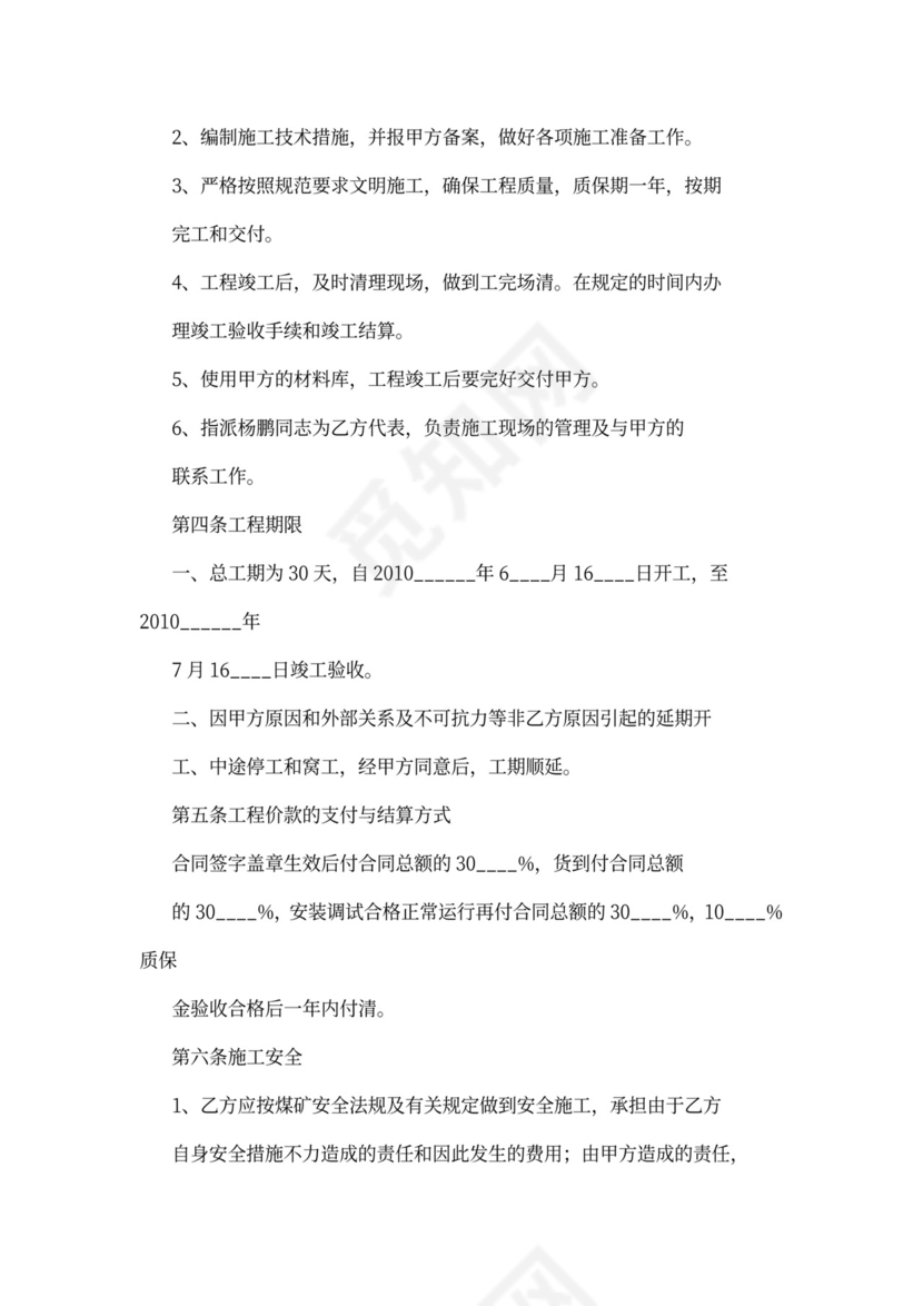 自动化工程建设合同