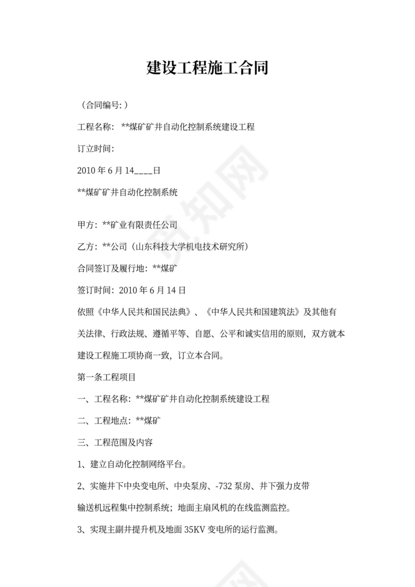 自动化工程建设合同