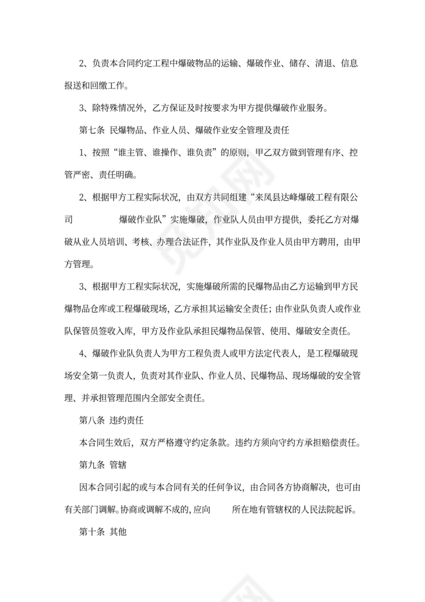 工程爆破服务合同协议书范本