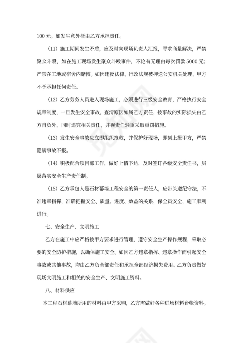 石材幕墙工程打胶施工合同