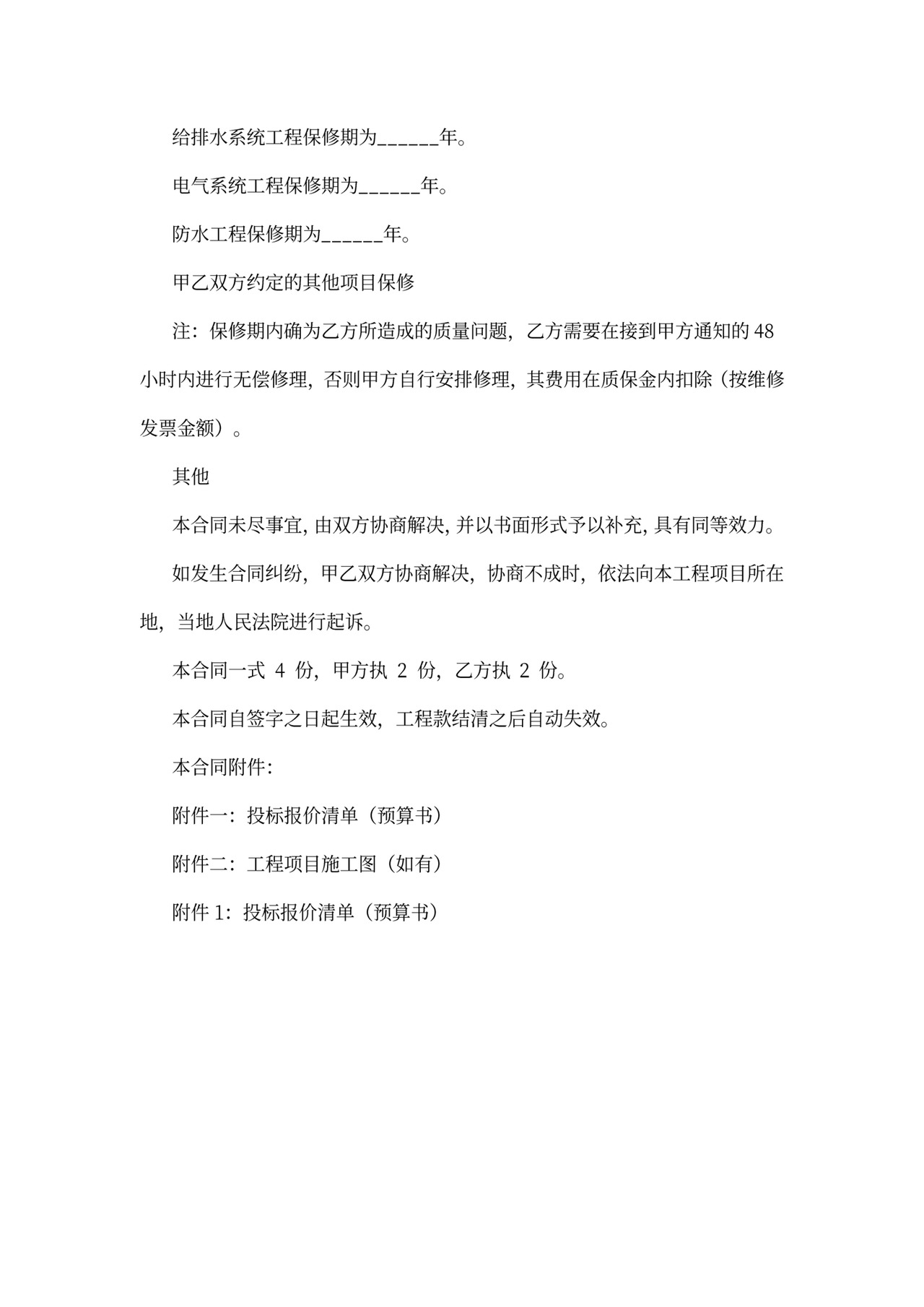 定额计价工程项目合同