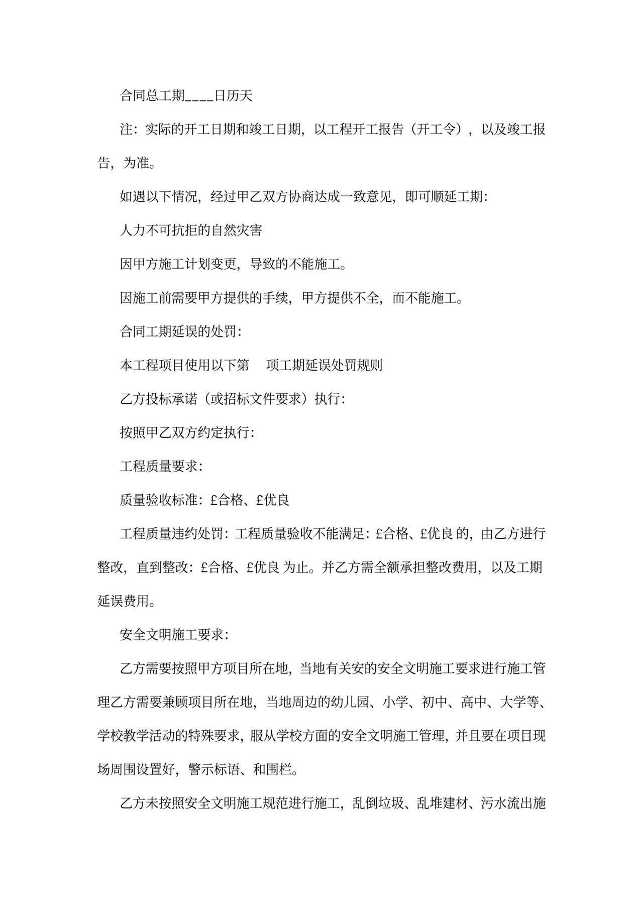 定额计价工程项目合同