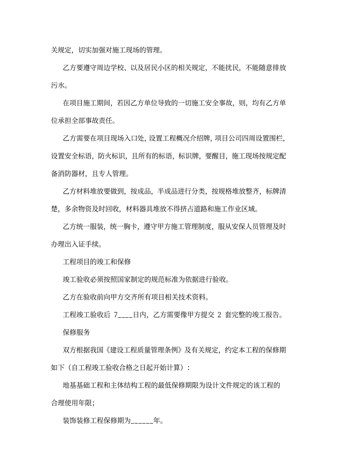 定额计价工程项目合同