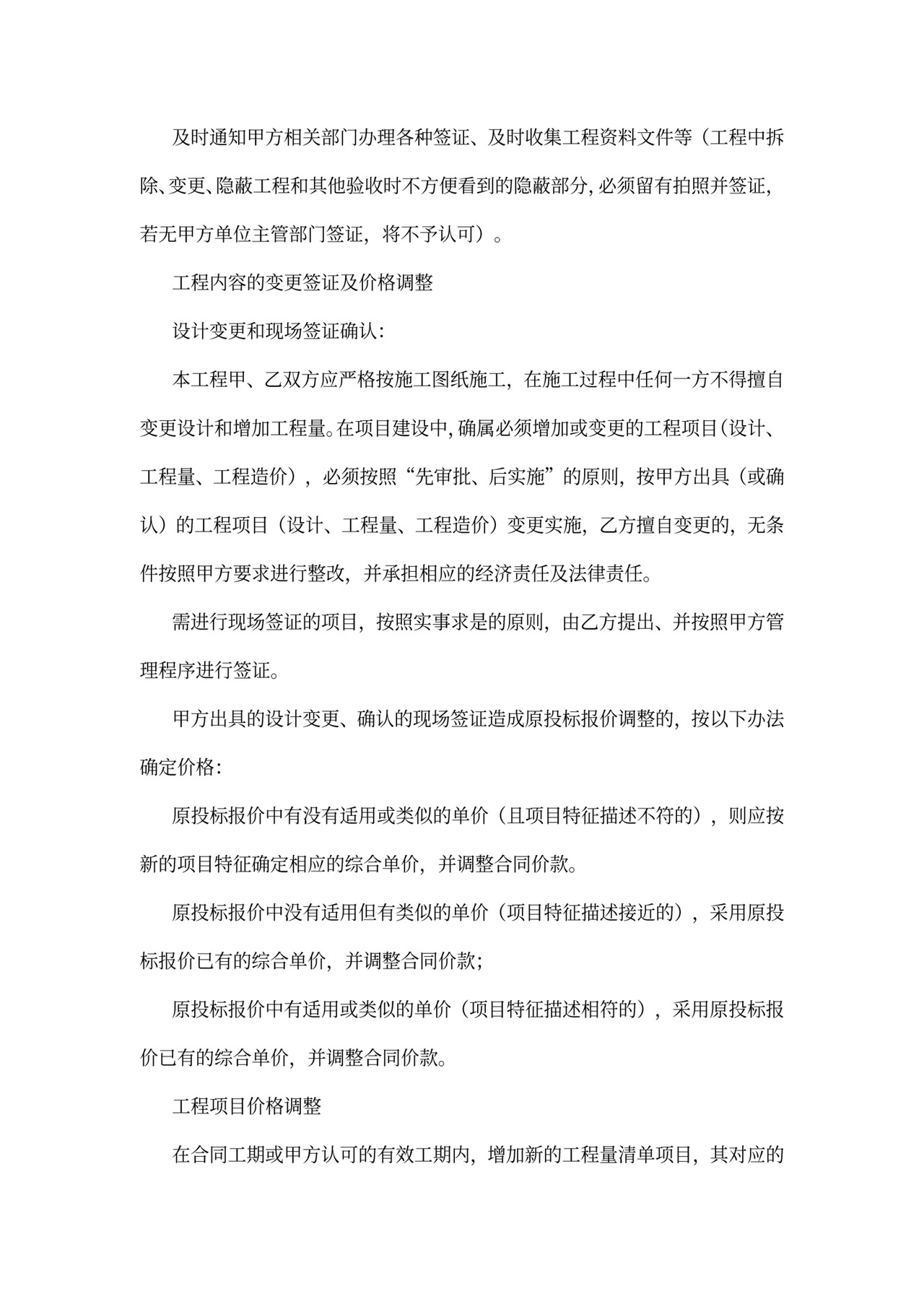 定额计价工程项目合同