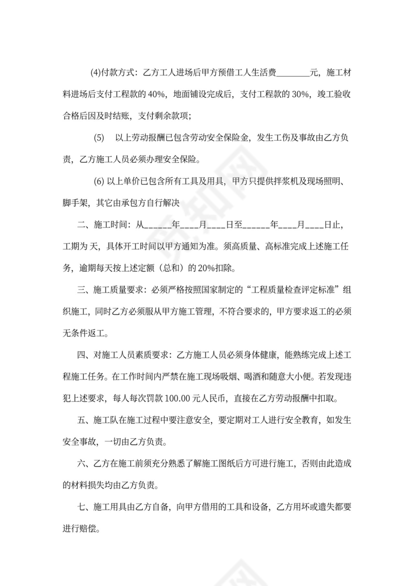 装修分类工程定额合同