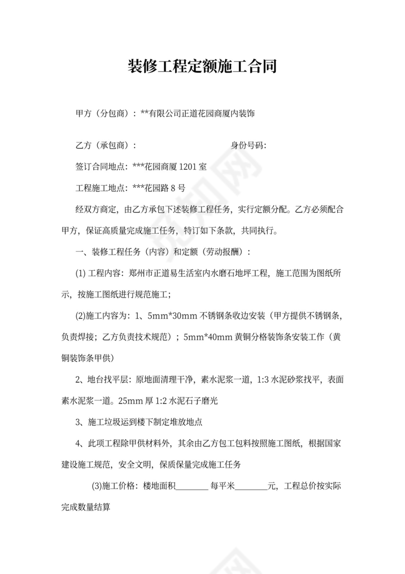 装修分类工程定额合同