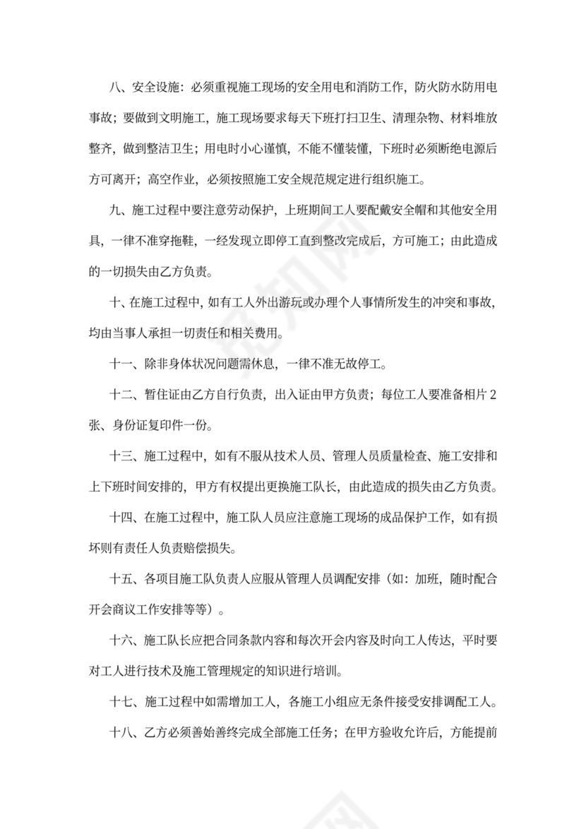 装修分类工程定额合同