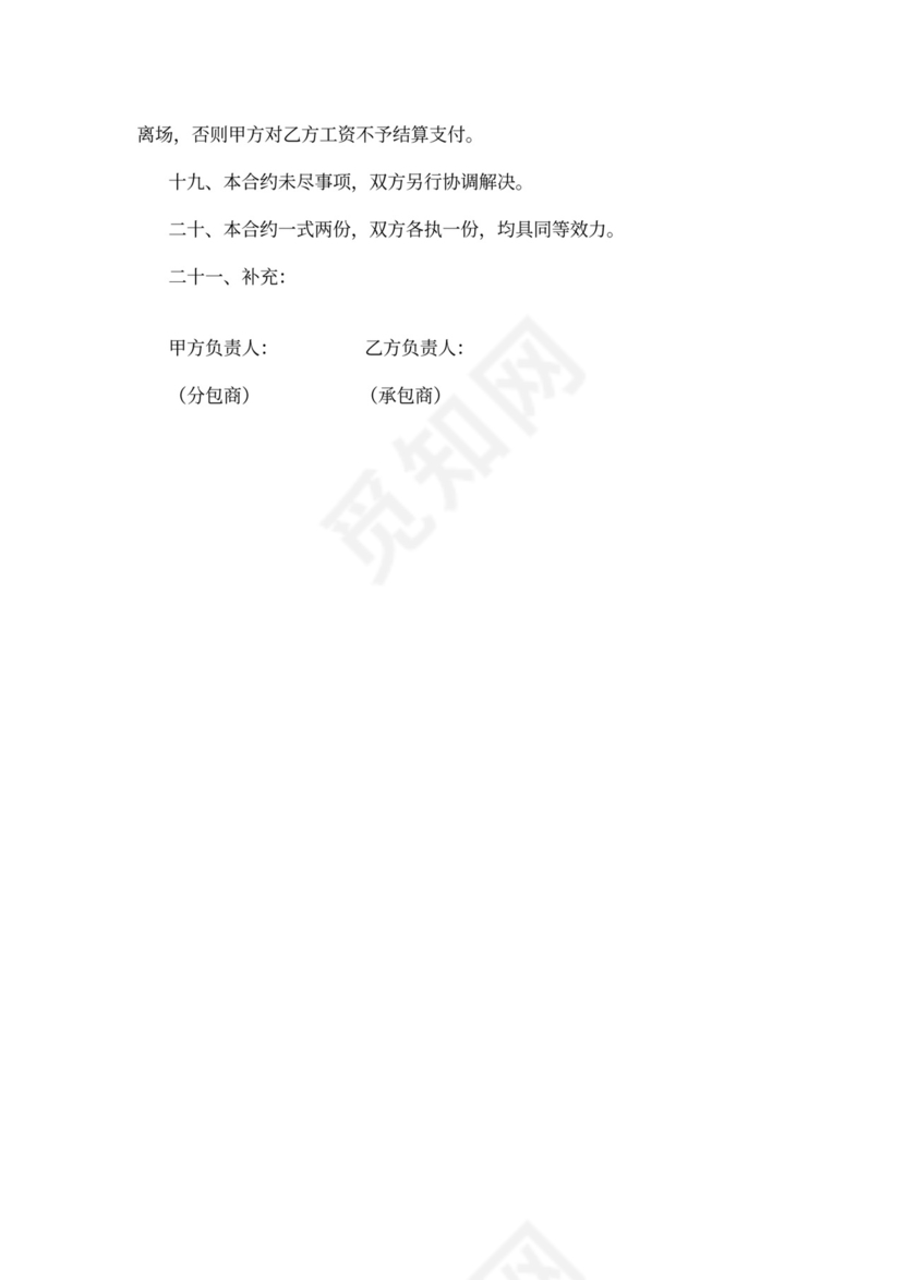 装修分类工程定额合同