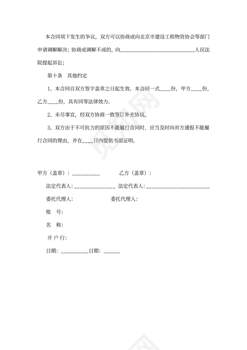 工程采购供货合同