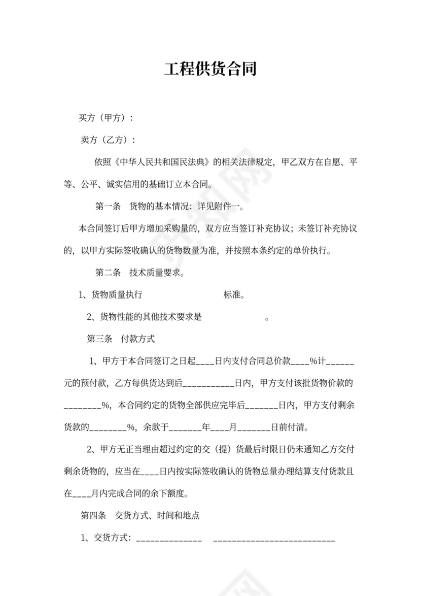 工程采购供货合同