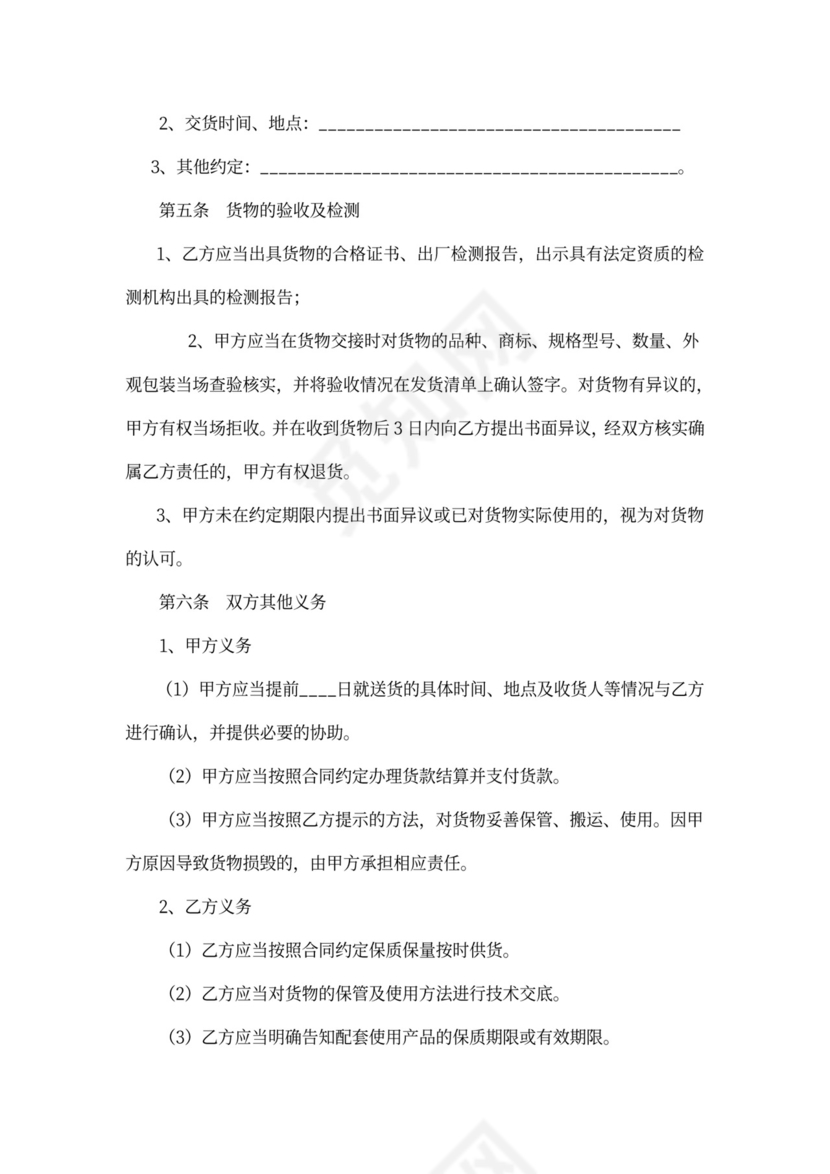 工程采购供货合同