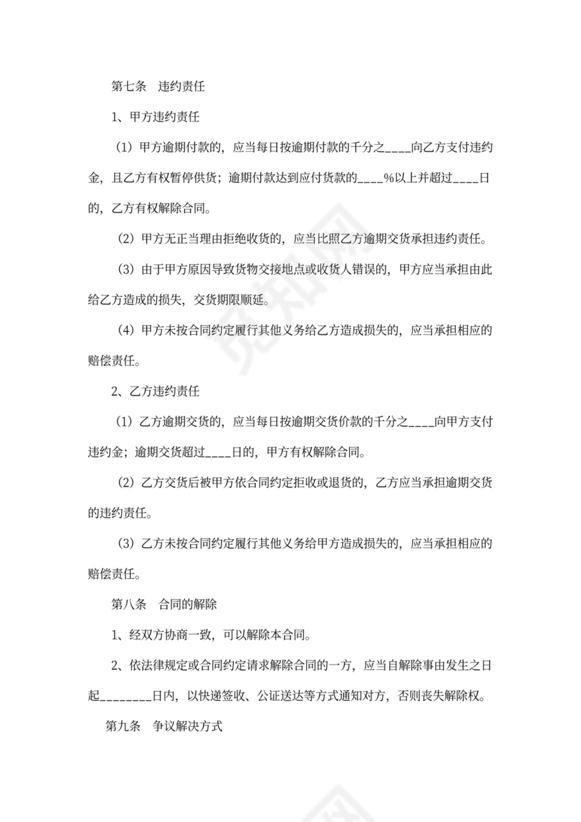 工程采购供货合同