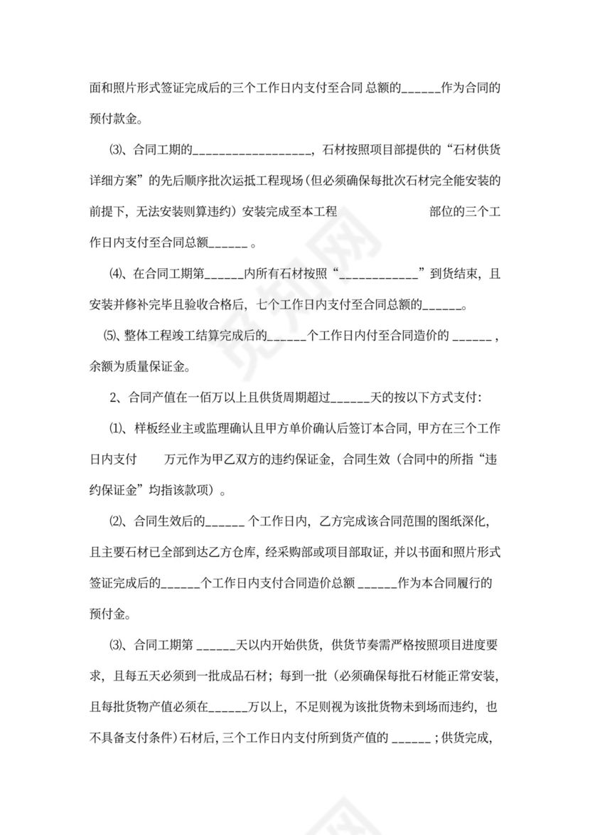 工程石材加工供货合同协议