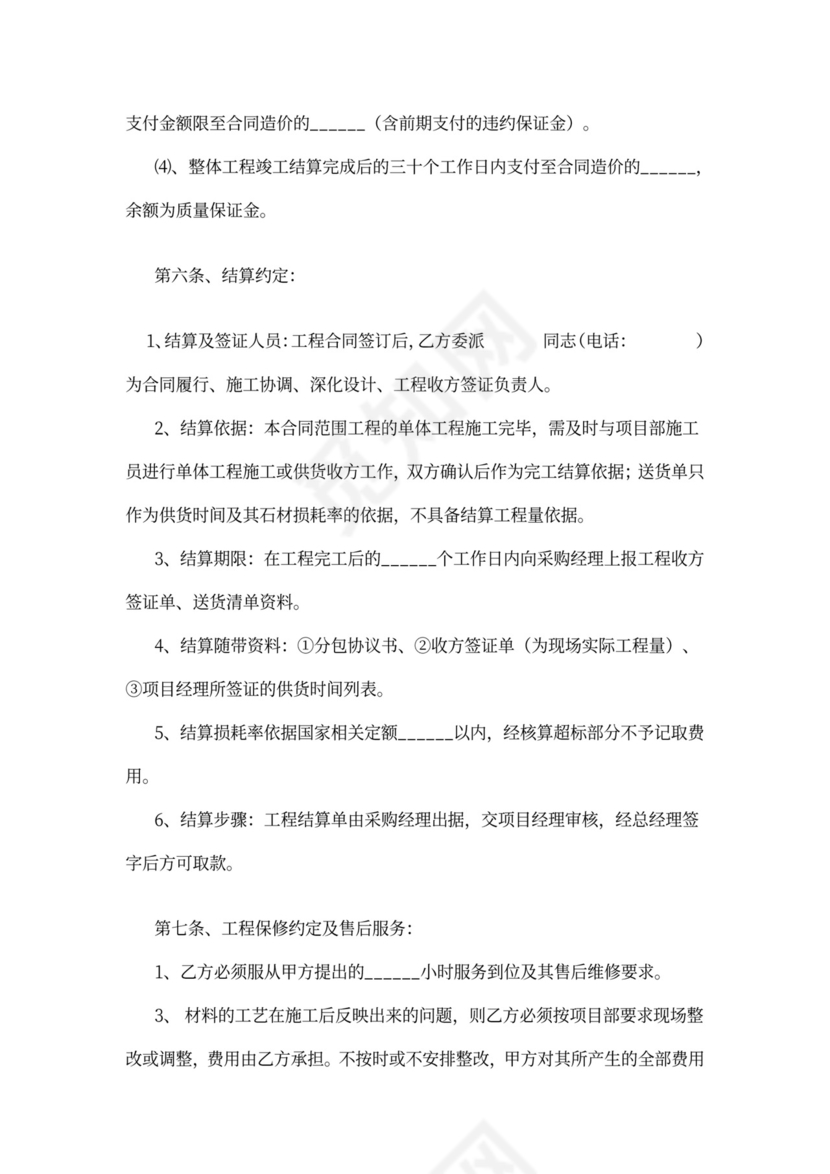 工程石材加工供货合同协议