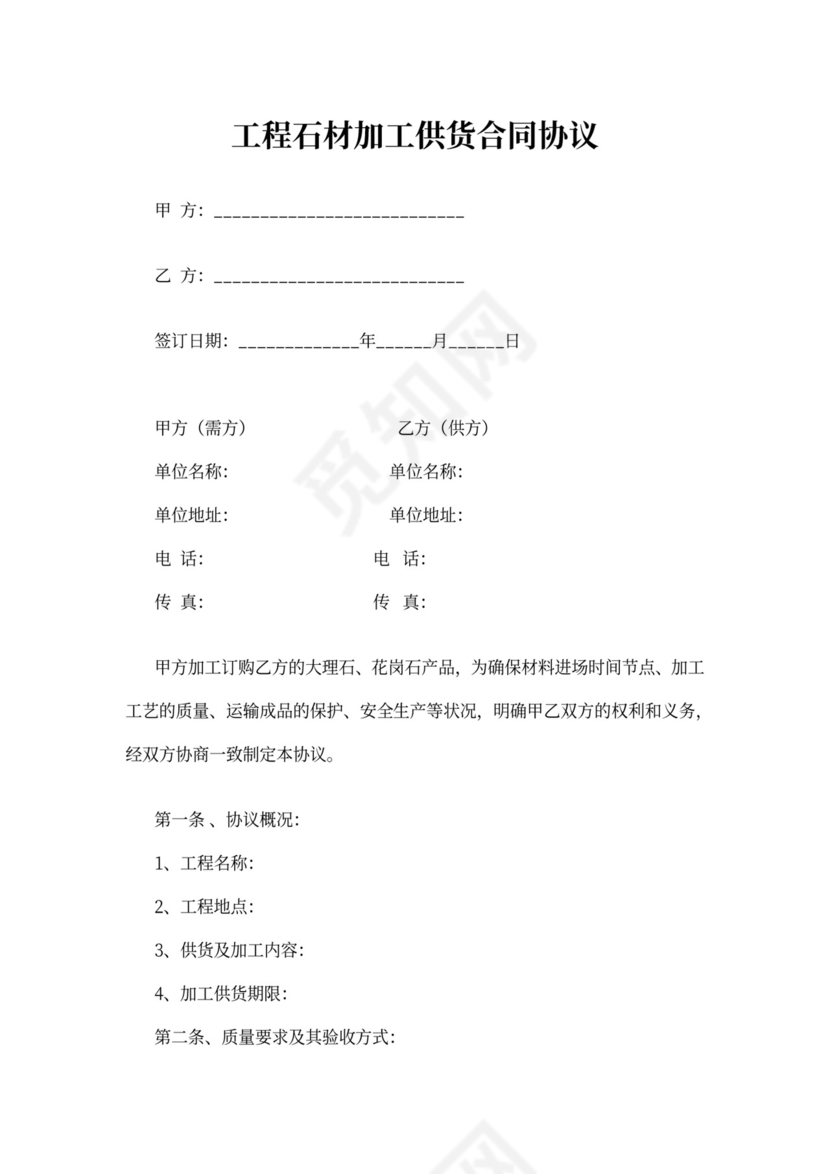 工程石材加工供货合同协议