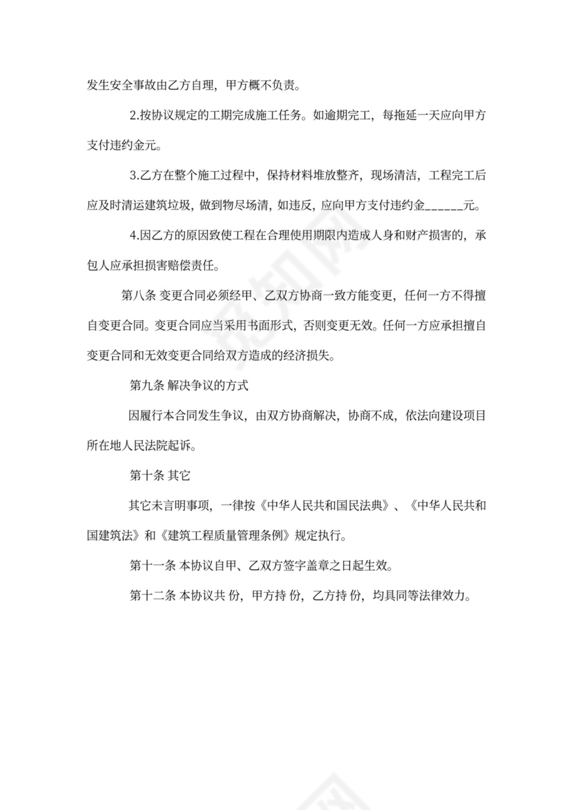 零星工程承包合同范本