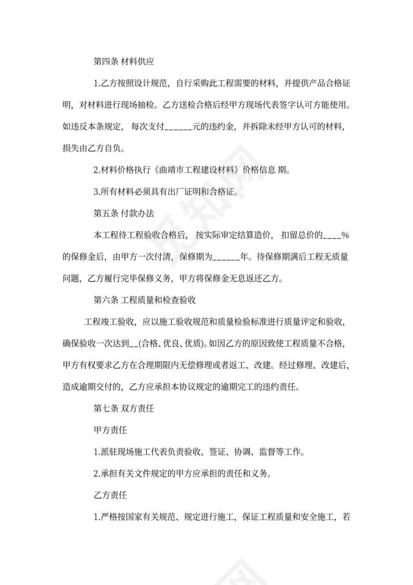 零星工程承包合同范本