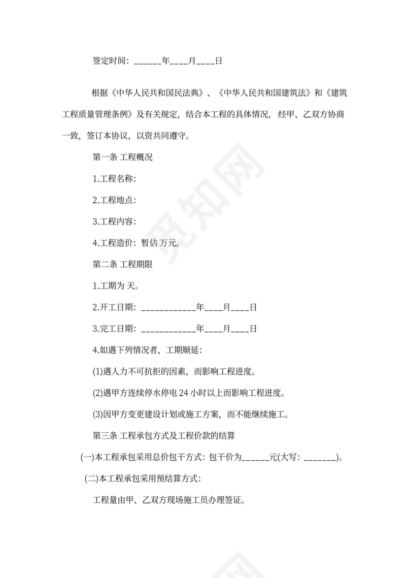 零星工程承包合同范本