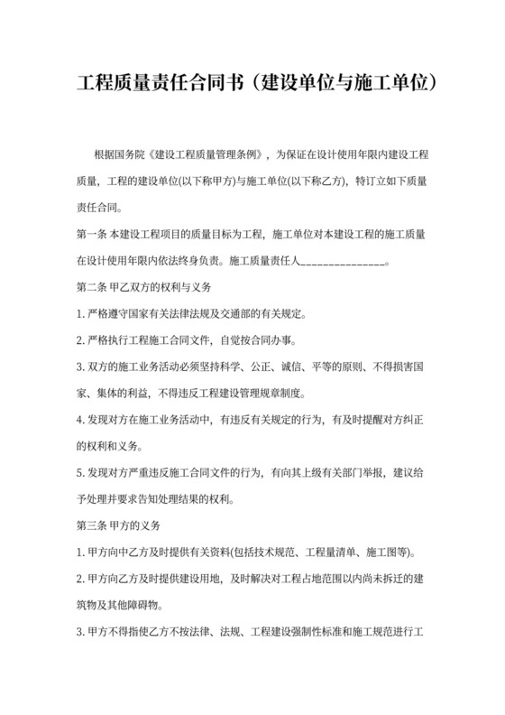 工程质量责任合同书