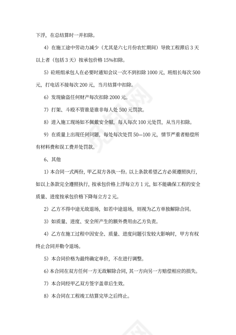 建筑工程混凝土施工合同