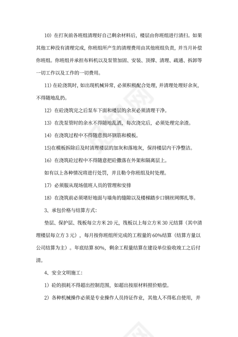 建筑工程混凝土施工合同