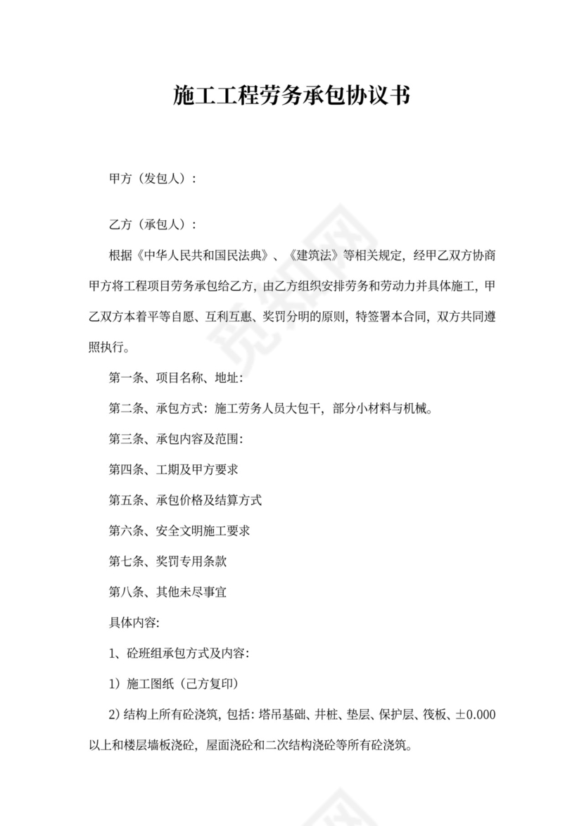 建筑工程混凝土施工合同