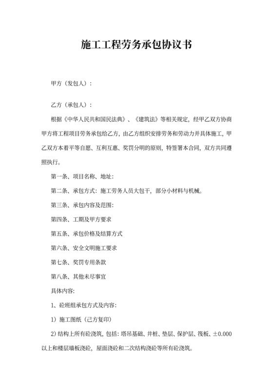 建筑工程混凝土施工合同