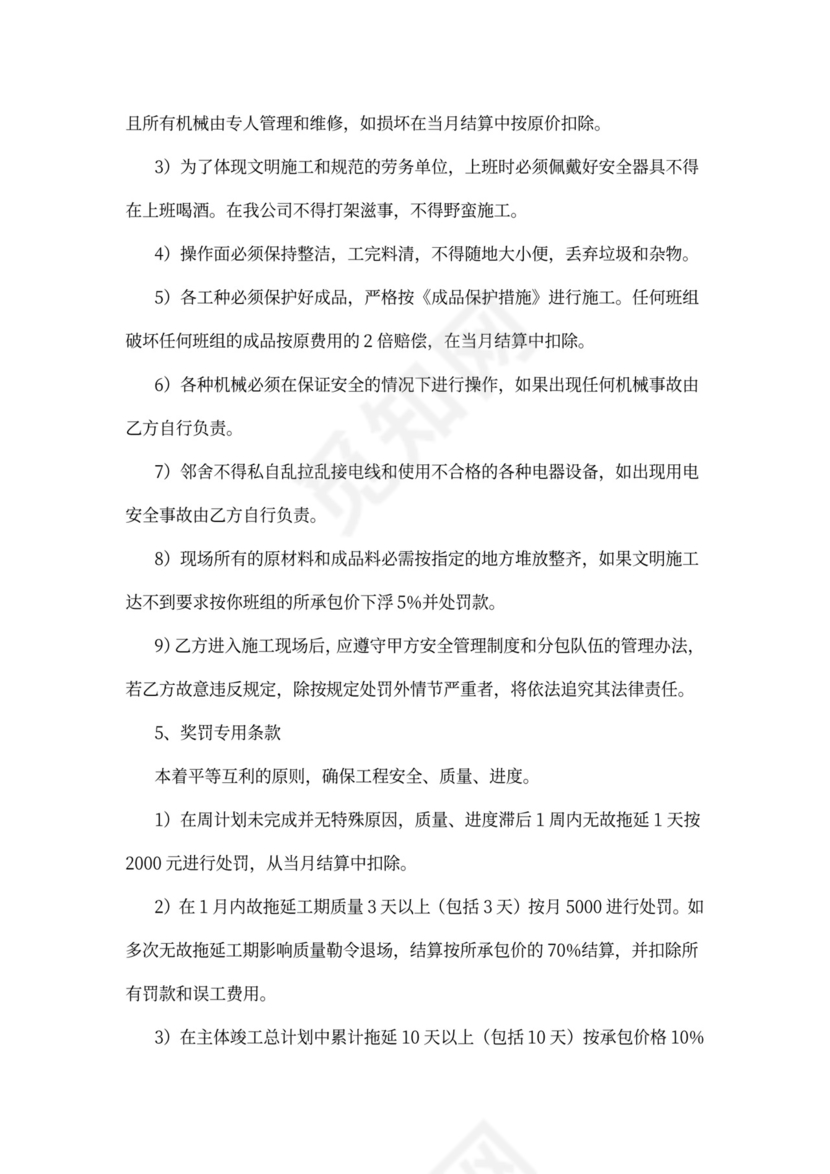 建筑工程混凝土施工合同