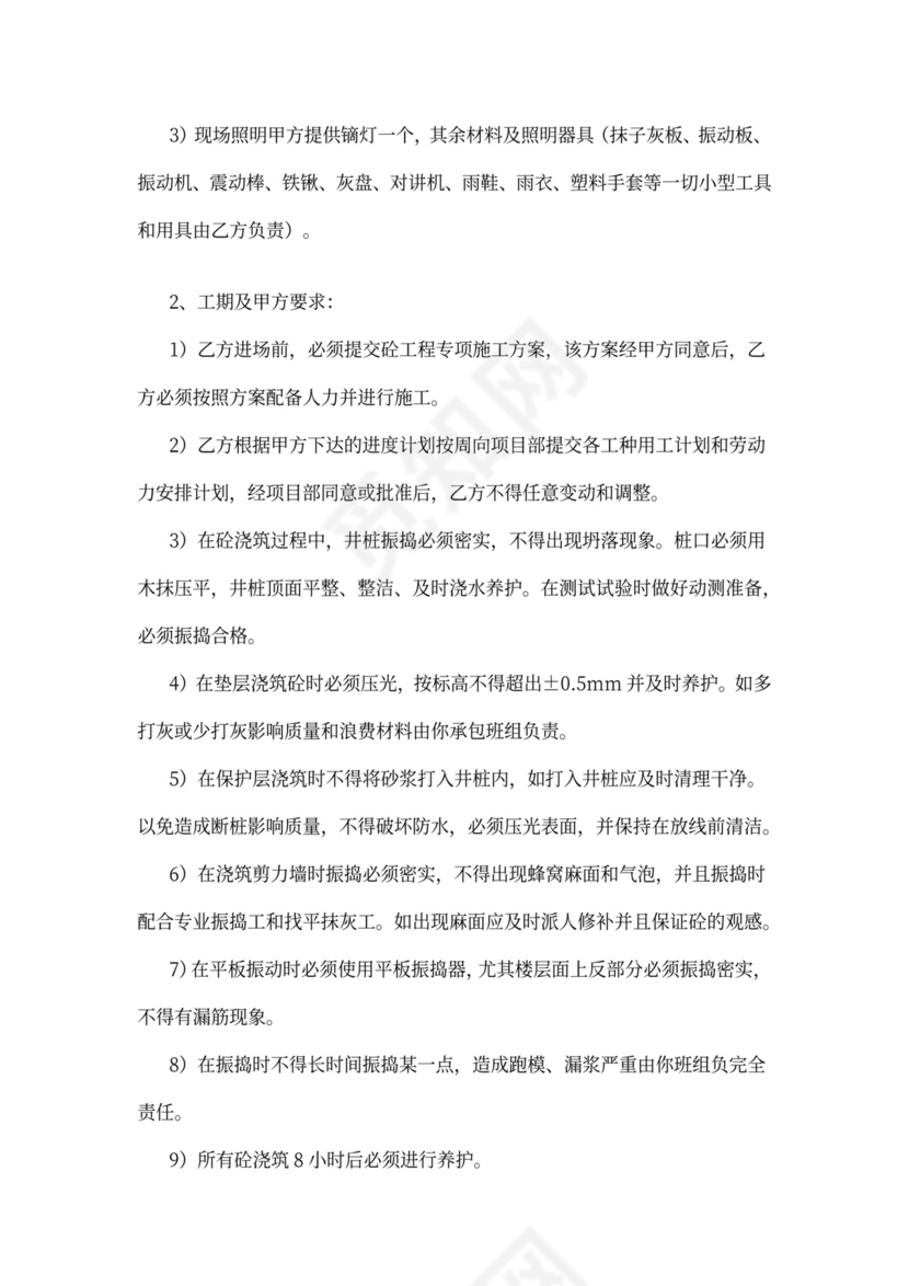 建筑工程混凝土施工合同