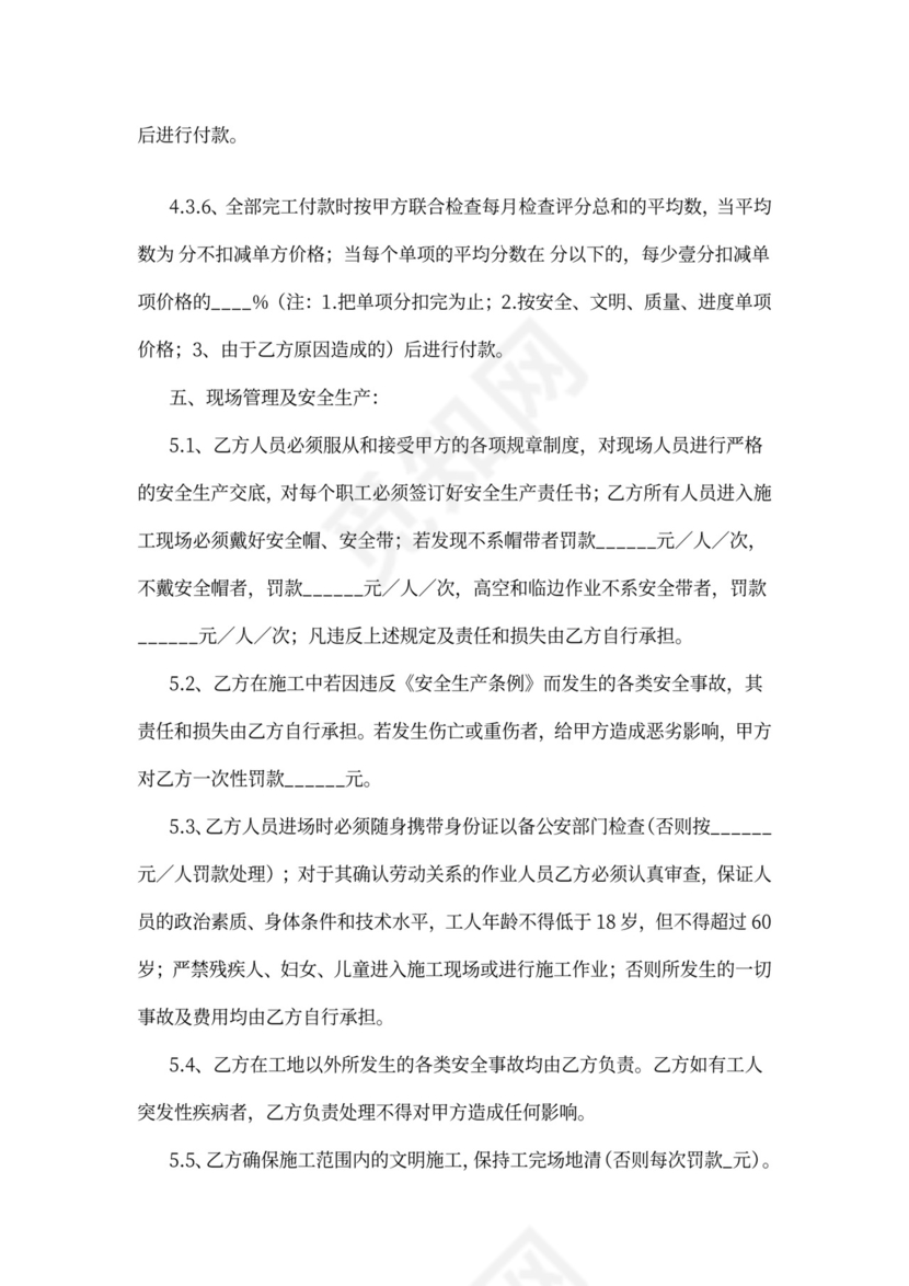 混凝土工程施工合同协议