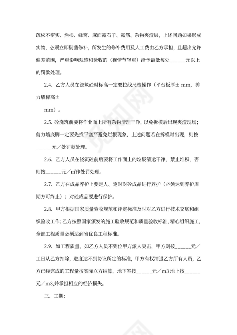 混凝土工程施工合同协议