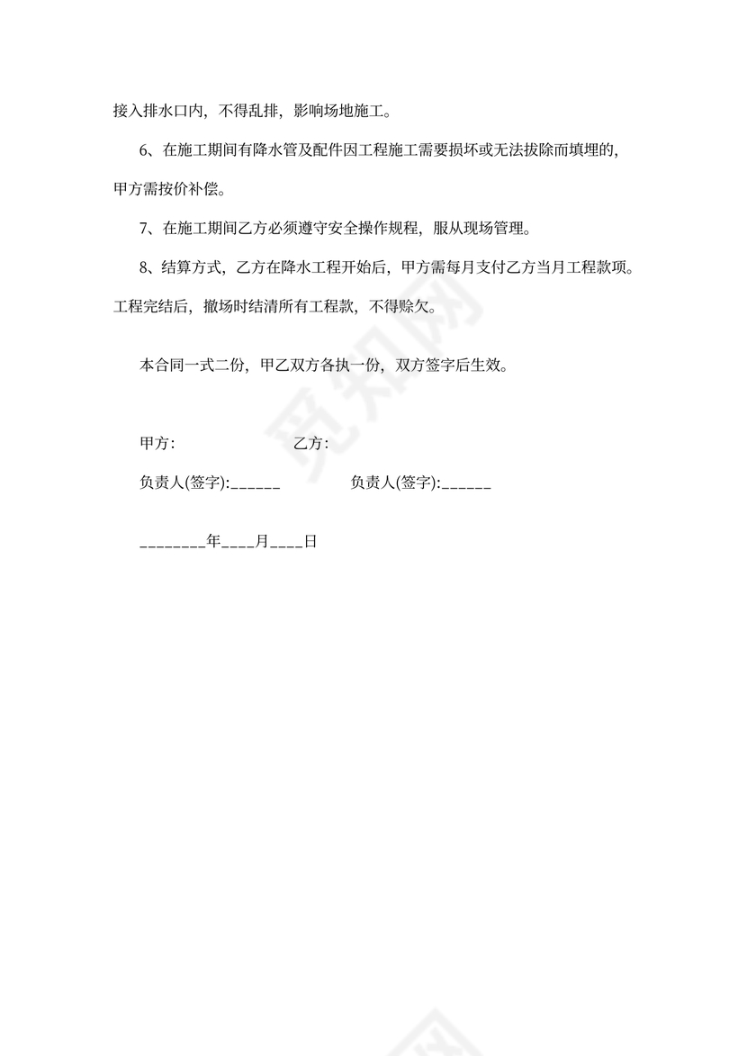 降水工程合同