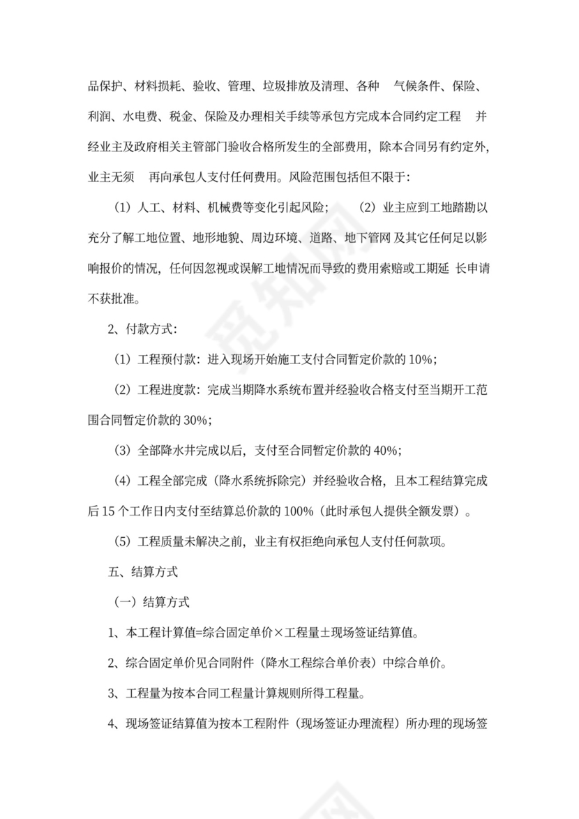 降水工程施工合同(正式版)