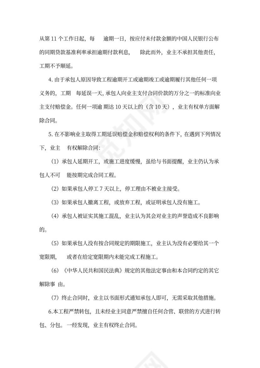 降水工程施工合同(正式版)