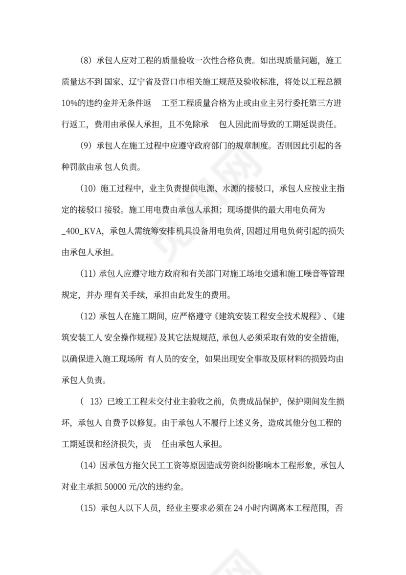 降水工程施工合同(正式版)