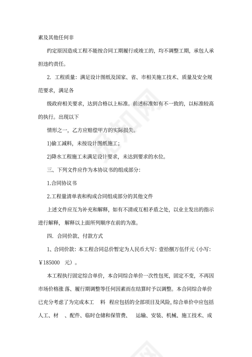 降水工程施工合同(正式版)