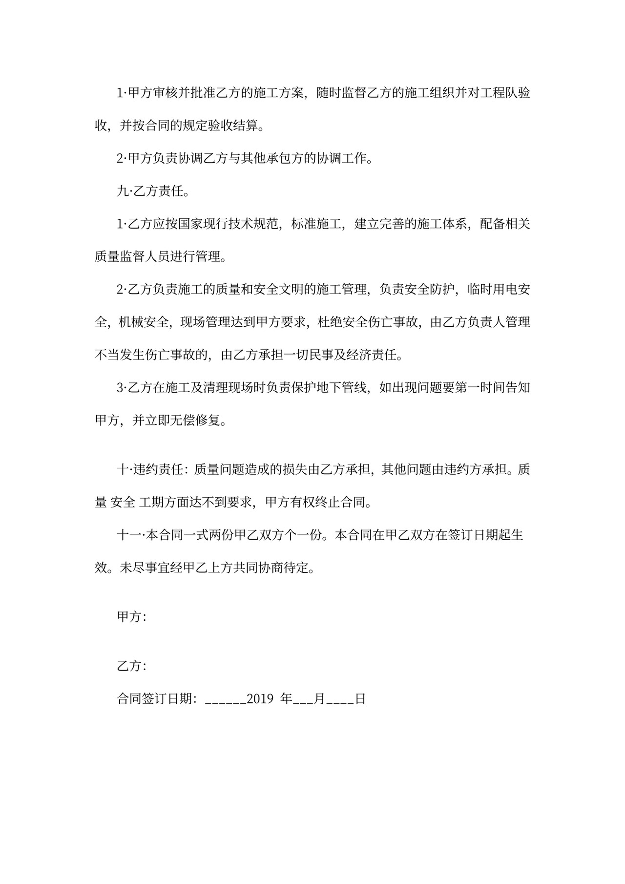 石材铺装施工合同