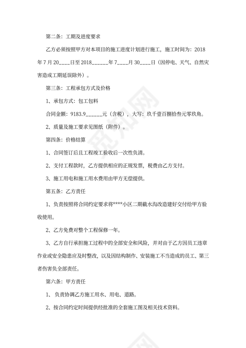 钢构(雨棚)工程施工合同