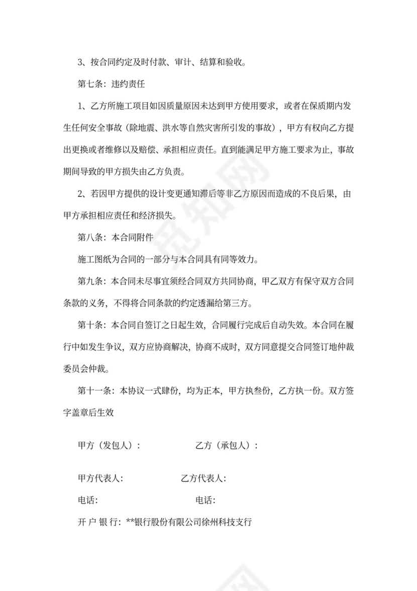 钢构(雨棚)工程施工合同