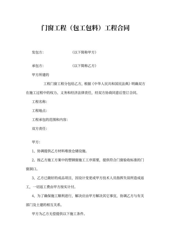 门窗工程合同协议