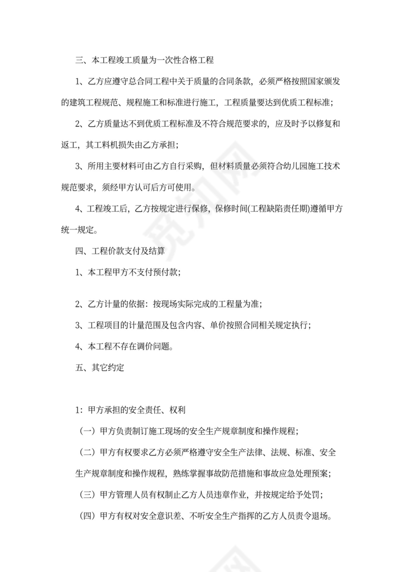 建筑工程施工合同简单版