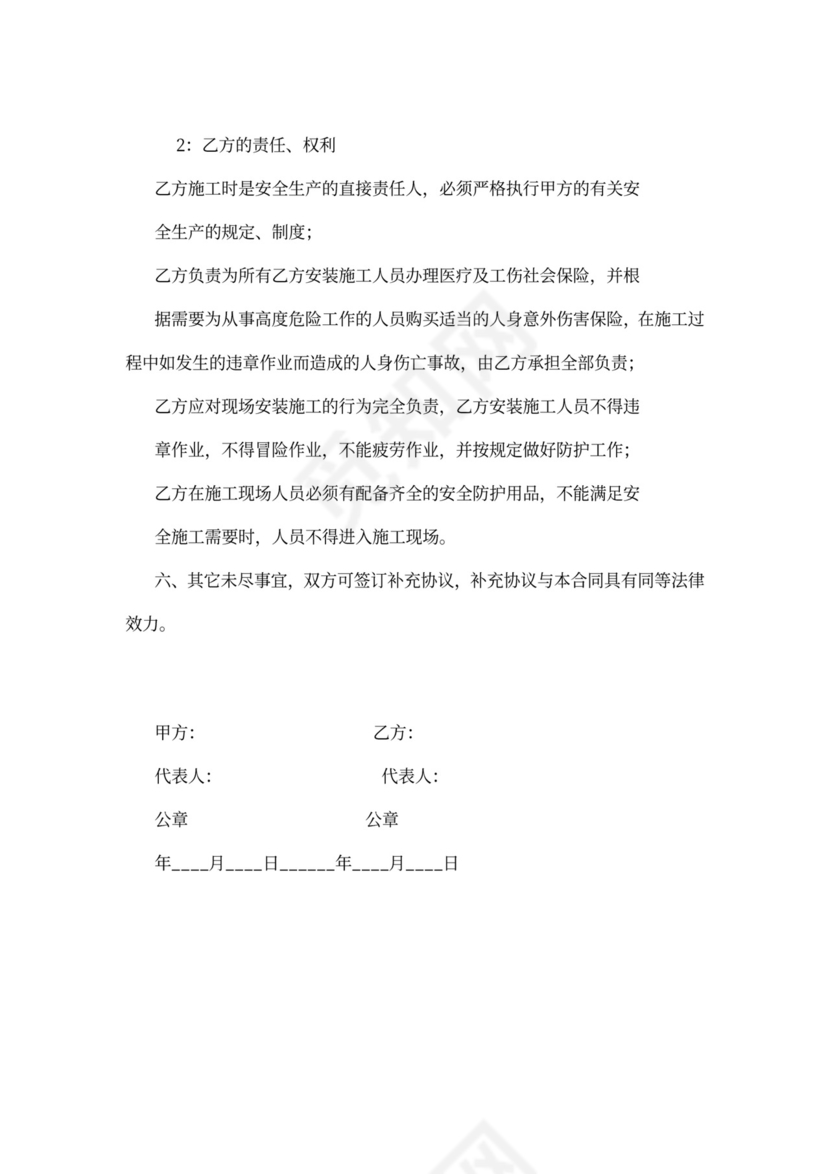 建筑工程施工合同简单版