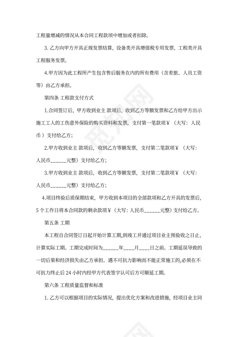 工程外包合同范本模板