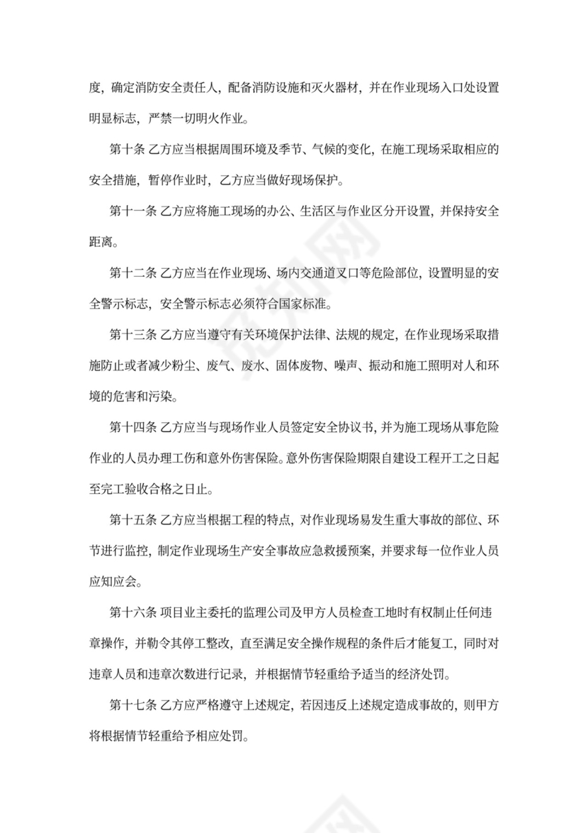 工程外包合同范本模板