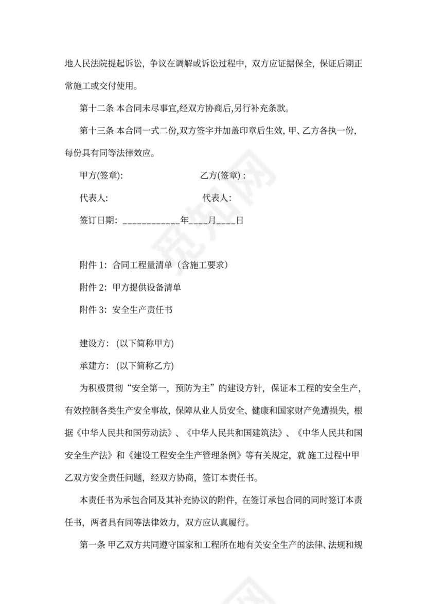 工程外包合同范本模板