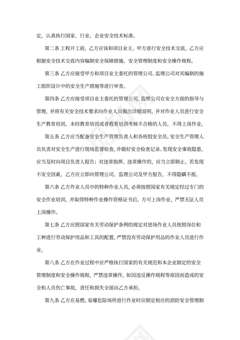 工程外包合同范本模板